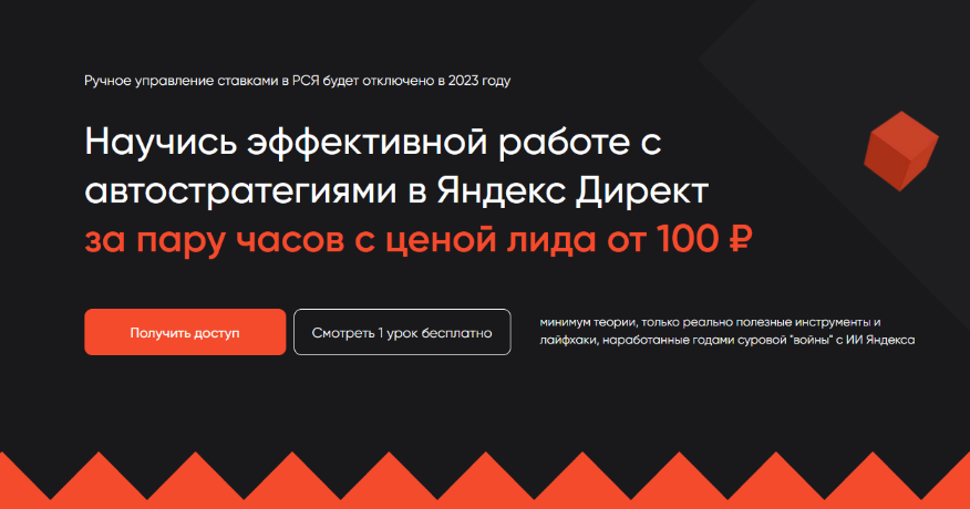 [Михаил Серпокрылов] Яндекс Директ за один вечер с_0.png